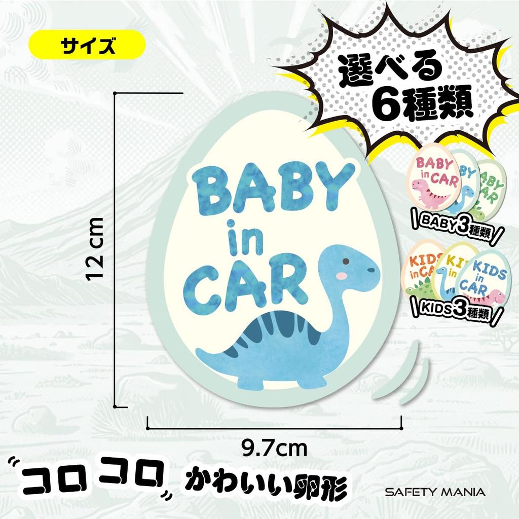 SAFETY MANIA KIDS IN CAR Car Sticker for Kids Riding Baby Baby Ride On Drive Prevention Dinosaur (Blue (Brachiosaurus), Baby)