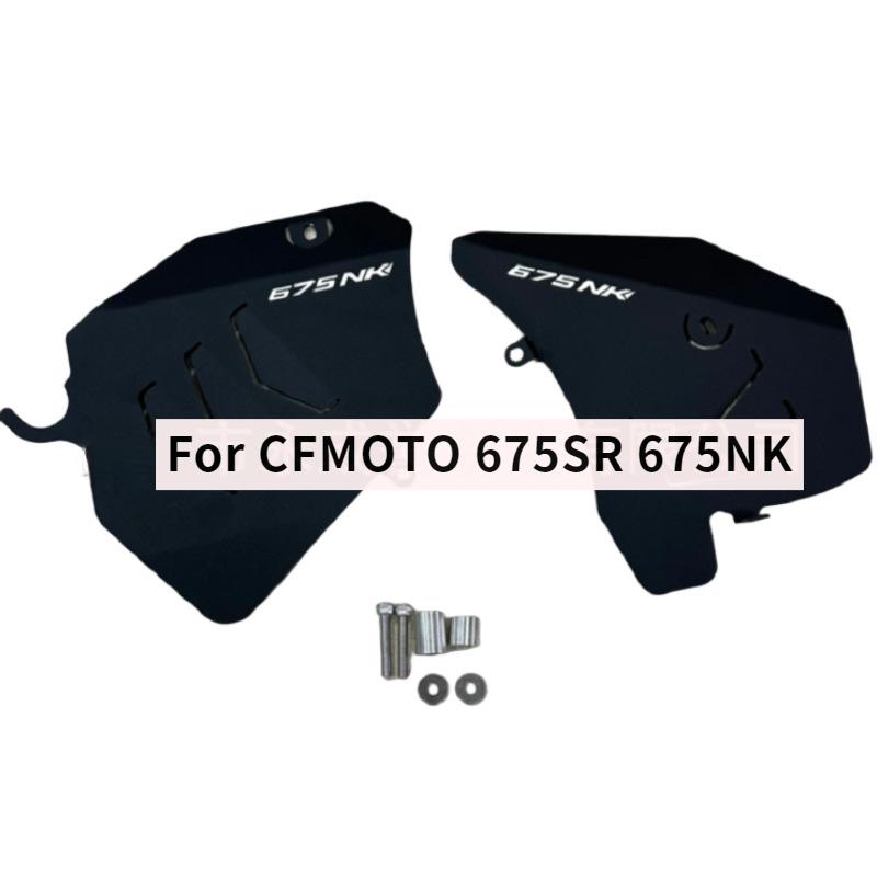 

Для CFMOTO CF MOTO 675SR-R 675SRR 675 SR SRR SR-R Мотоциклетные аксессуары Защита двигателя Защита рамы Крышка управления дроссельной заслонкой чёрный