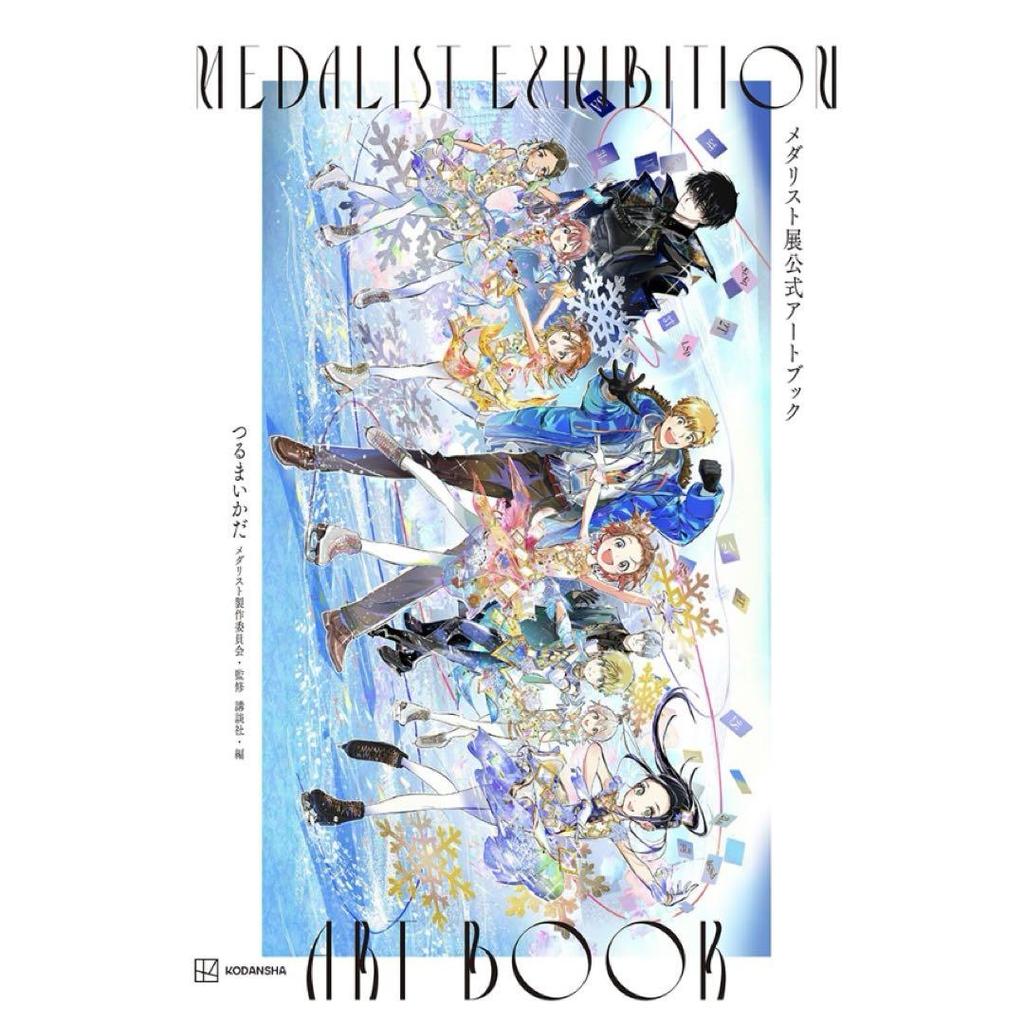 [USED] Medalist Exhibition Official Art Book, Art Book, Catalog