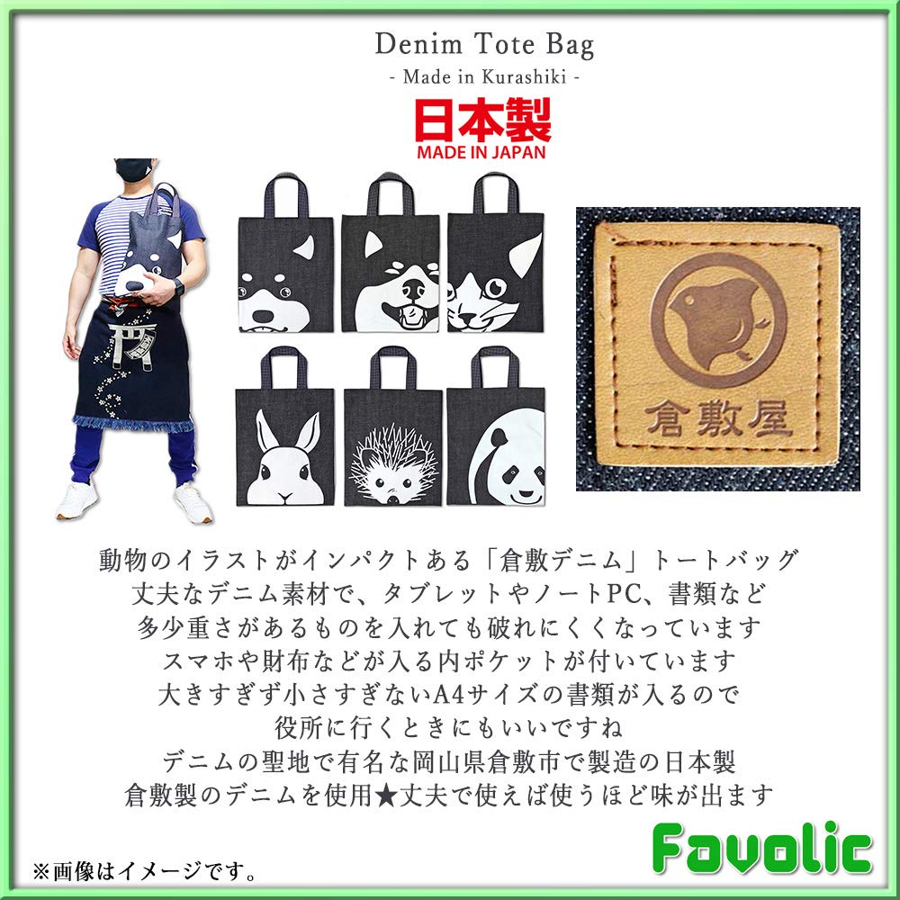 Kurashiki Denim Tote Made In A4 Shiba and Hedgehog Simple Eco Stylish for Men and Favolic Free Bag, Japan, Size, Inu, Cat, Panda, Designs, Bag, Denim,