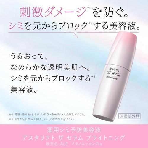 ASTALIFT THE SERUM BRIGHTENING Medicated Whitening Essence (Trial for About 10 Days, 8mL) Essence Whitening Spot Prevention Vitamin C Derivative