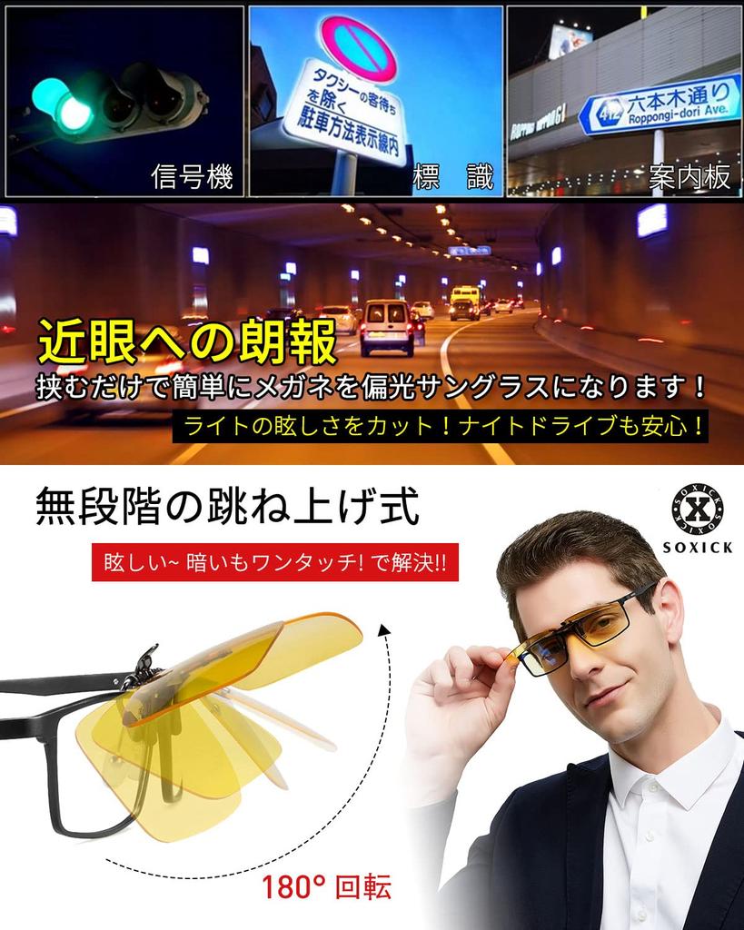 [SOXICK] Clip-on Sunglasses, Polarized, Yellow, for Night Driving, Flip-up Style, UV Protection, for Night Driving, Clip-on Sunglasses, Attaches To