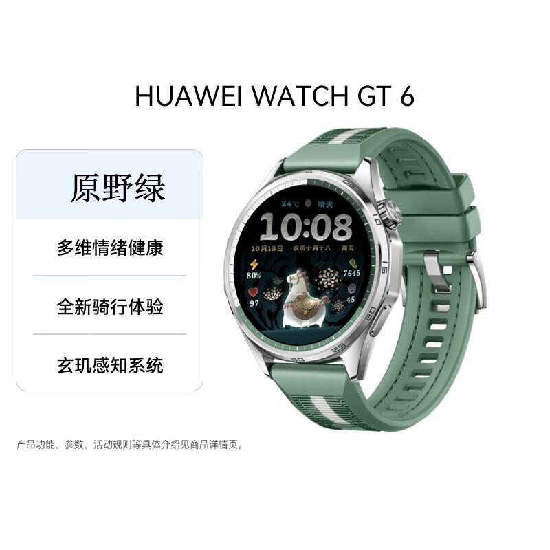 

Смарт-часы HUAWEI WATCH GT 6 (Китайская версия)