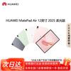 Huawei Tableta MatePad Air de 12 pulgadas 2025 (Versión CN)