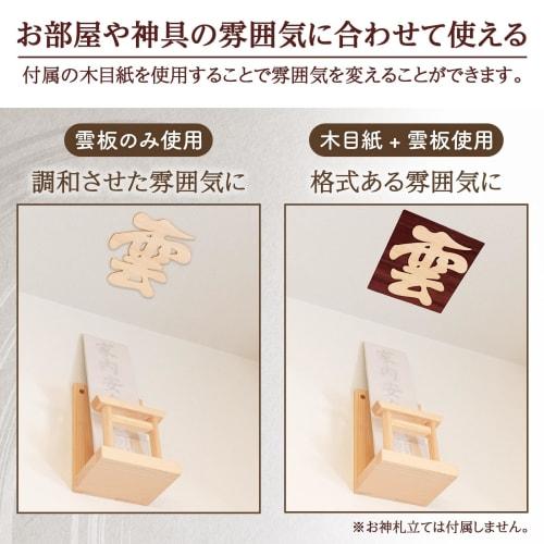 Comolife Japanisches Hinoki Wolkenbrett, Natürliches Hinoki-Holz, Shinto-Altar, Ogamifuda-Halter, Wolkenbuchstaben, Ausgeschnittene Buchstaben, Papier mit Holzmaserung enthalten, M