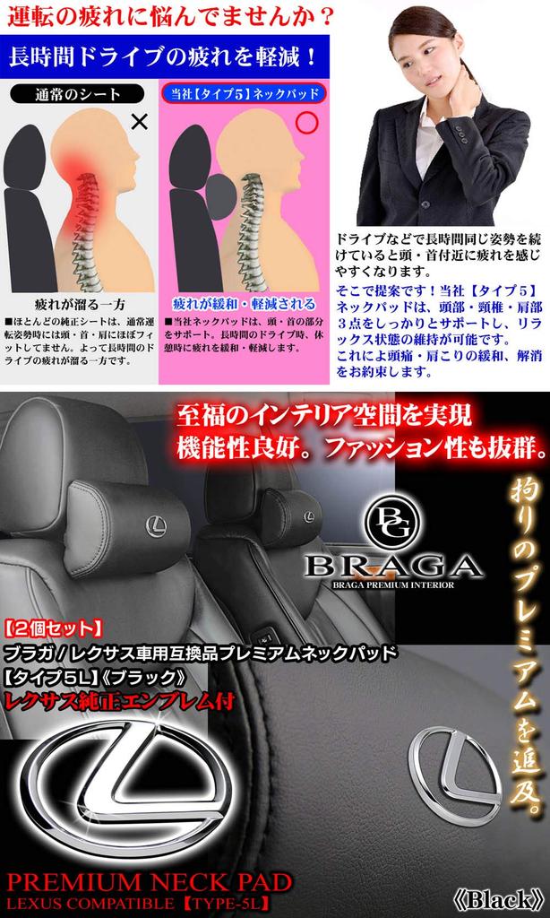 Braga Lexus Compatible Neck Pads with Genuine Lexus Type Set of Urethane PVC Leather Emblem, 5L, Black, 2, High-Rebound Foam, Cowhide-Like