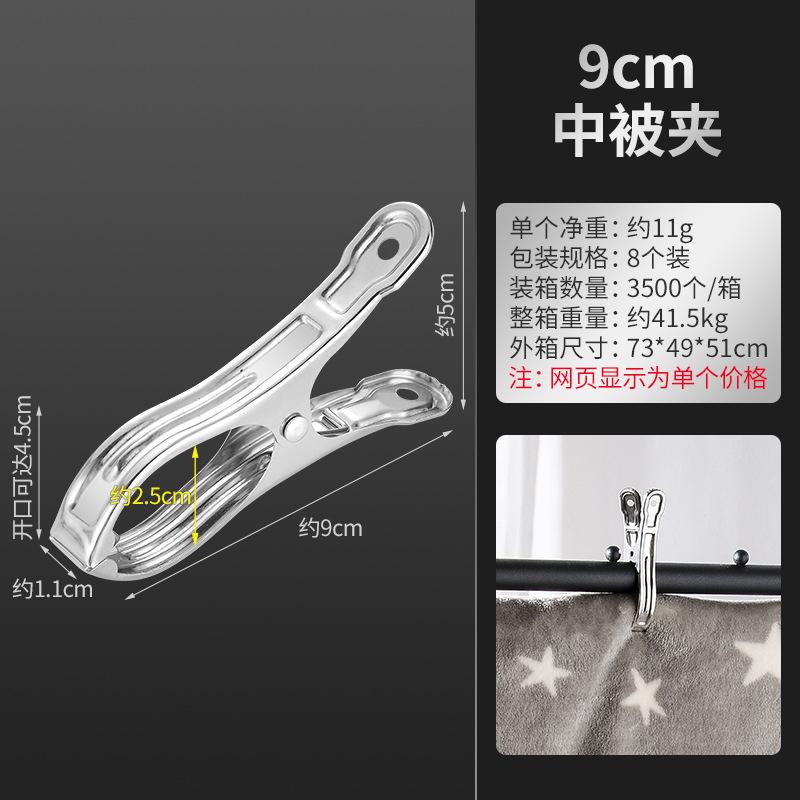 9 cm clip, medium windproof clip, drying supplies, pants clip, multi-purpose quilt clip, stainless steel clip