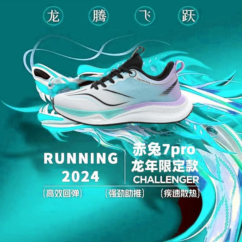 Chitu 7pro carbon board running shoes men's beng sports dragon year limited edition professional racing shoes men's shoes adult