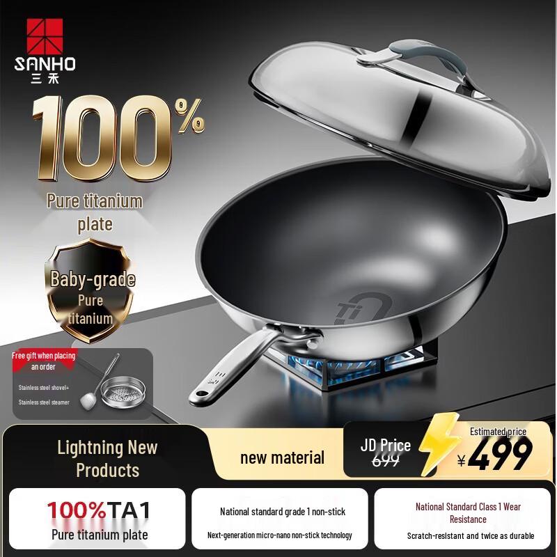 Sanhe TAI1 Pure Titanium Wok