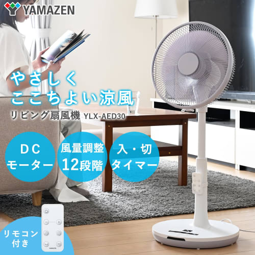 [Eksklusivt for .co.jp] Yamazen stuevifte (Utstyrt med Nidec DC-motor) Stillegående, fjernkontroll inkludert, automatisk venstre/høyre sving, 12 nivåer av