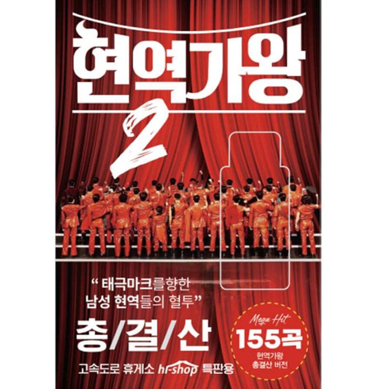 

[USB] Current King of Singers 2 Final Results USB