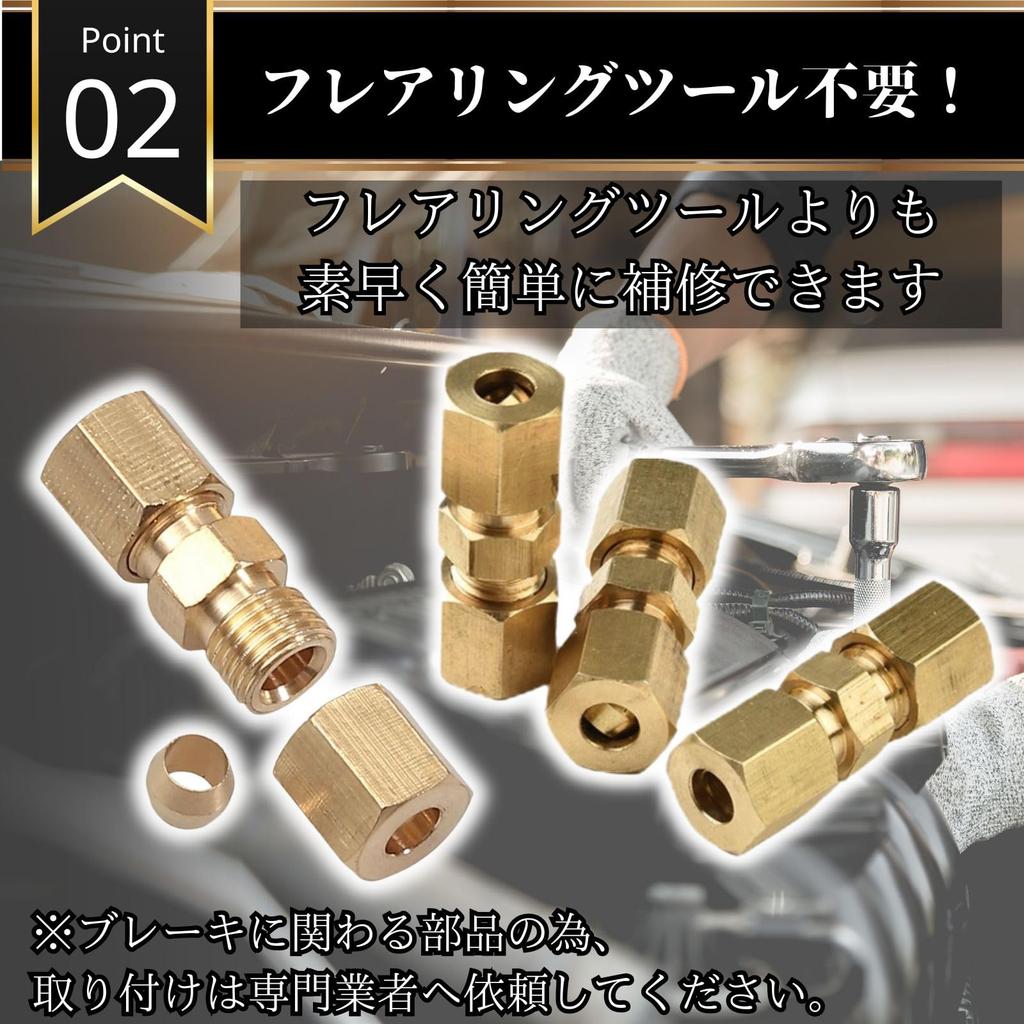 CHASO Brake Pipe Joint Connector Diameter 4.8mm 3/16 Fittings, No Flare Required, Flare Tool,