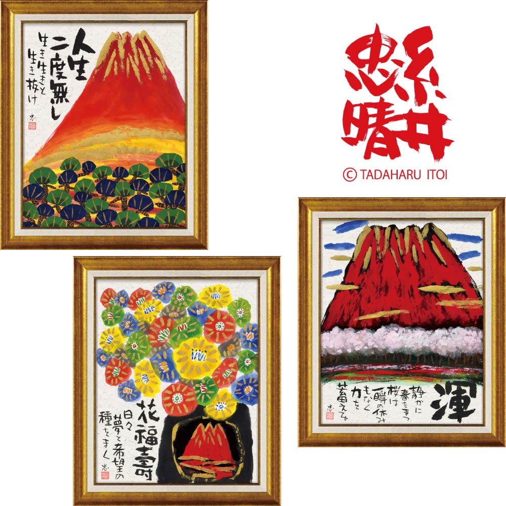 YouPower Tadaharu Itoi Ink Painting Art Frame "Hanafukuju" IT-10206