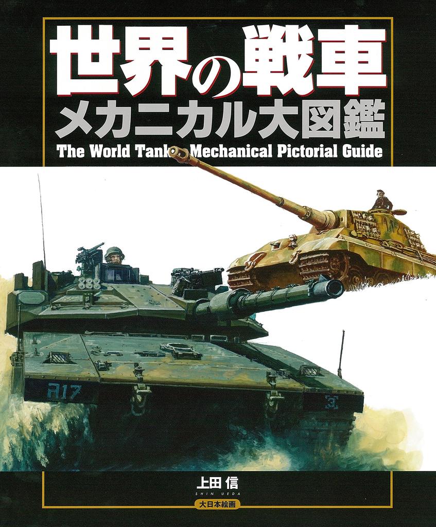 World Tank Mechanical Encyclopedia