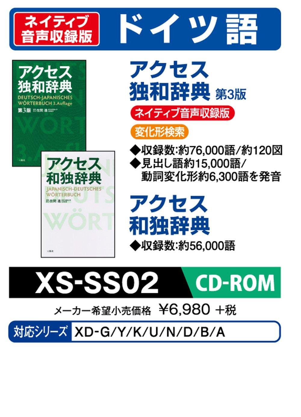 

Casio Electronic Dictionary, CD-ROM Edition, Access German-German-Japanese Dictionary, 3rd Edition, Access Japanese-German Dictionary, XS-SS02