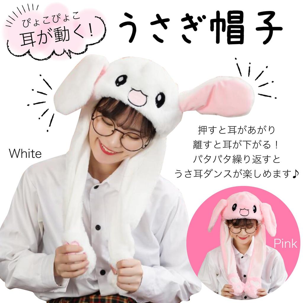 Rabbit Hat with Moving Rabbit Moving Rabbit Moving Funny Goods [RONGUI] Ears, Ears, Cosplay, Ears, Ears, Cap, (white)