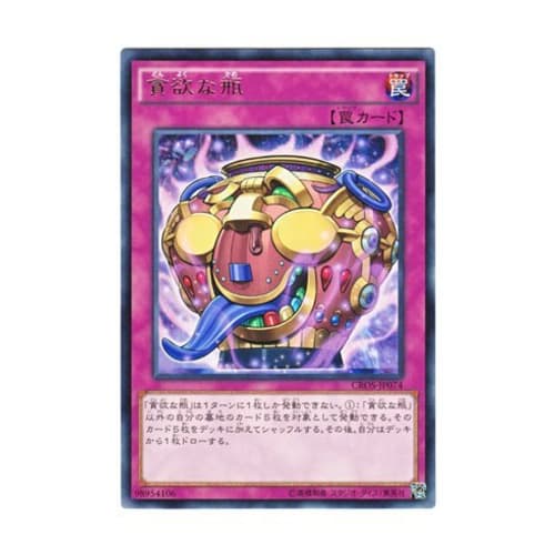 Yu-Gi-Oh! Greedy Jar Rare CROS-JP074-R