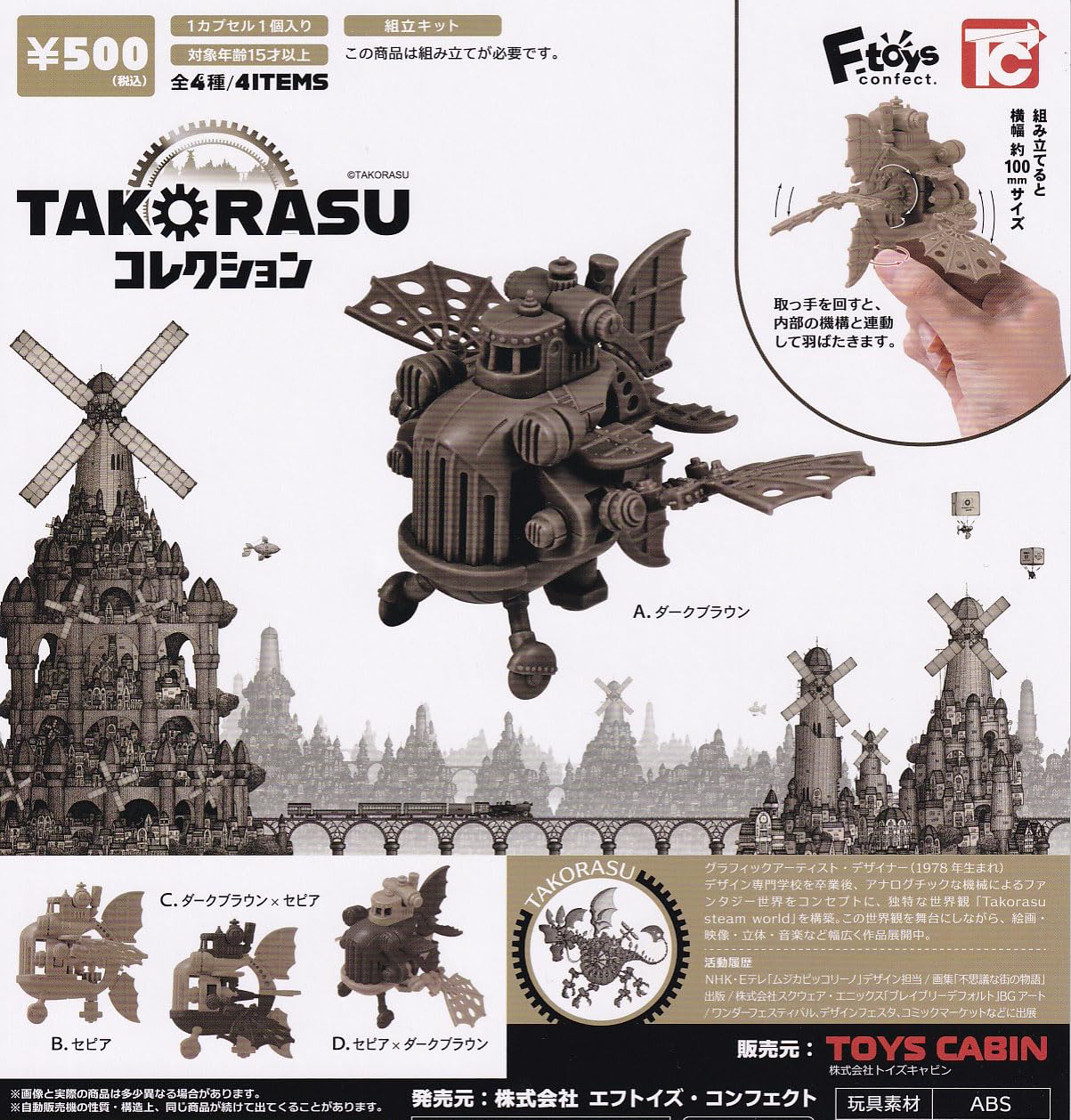 

TAKORASU Collection Set of 4 Gachapon