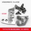 Siruba 757 Lockmachine Drie-Naald Zes-Draads Naaldplaat Tanden Persvoet Naald Vijf-Draads Wissel Vier-Draads 3mm Naald P