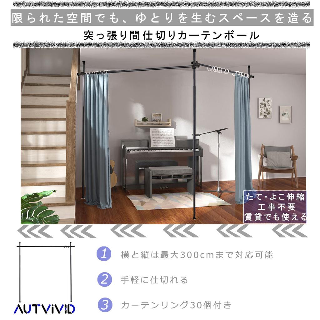 AUTVIVID Room Divider Curtain Pole Room Divider Tension Rod Curtain Rail with Curtain Ring Partition Telework Height Width Expandable No Rust Easy To