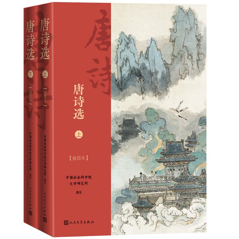 Illustrated Ancient Chinese Poetry and Ci Selections