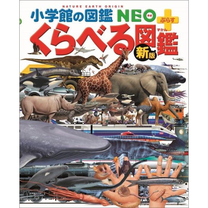 Edition Comparative Illustrated Encyclopedia (Shogakukans NEO+) Yuko Kato