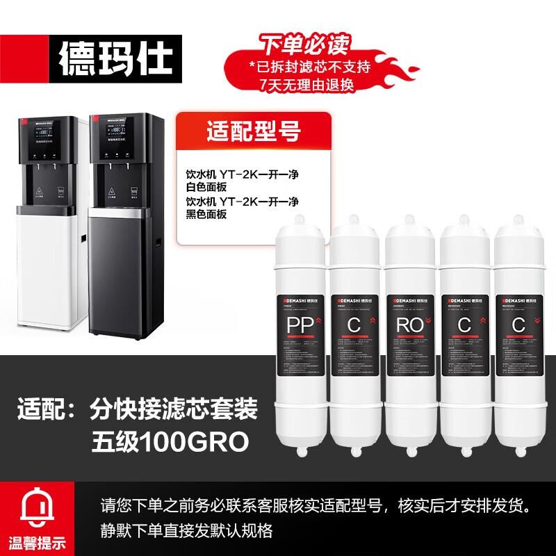 DEMASHI 100G 5-Stage RO Water Purifier Filter