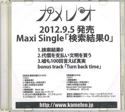 

CD CHAMELEON - Kensaku kekka 0 NONE DANGER CRUE 2012 Japan Japanese Pop/Rock Used