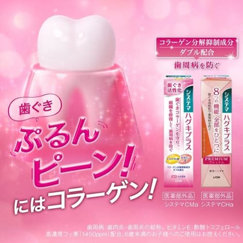 Systema Haguki Plus Toothpaste, Gum Activation, Contains Tranexamic Acid and Vitamin E, Collagen Breakdown Inhibitor, 90g + Million Ryo Lottery (3)