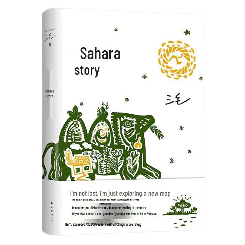 Sanmao: Stories of the Sahara