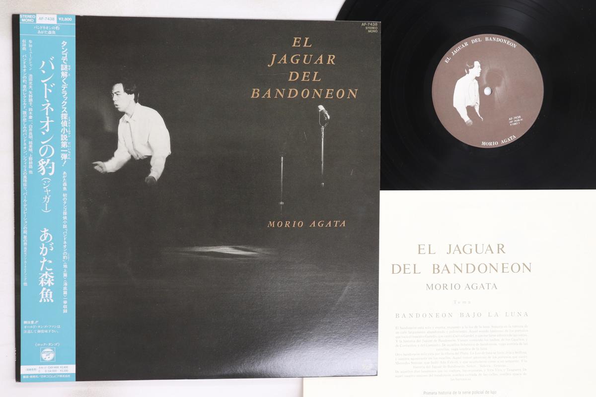 

LP Record MORIO AGATA - Band Neon No Hyou AF7438 COLUMBIA 1987 Japan Obi Japanese Pop/Rock Used
