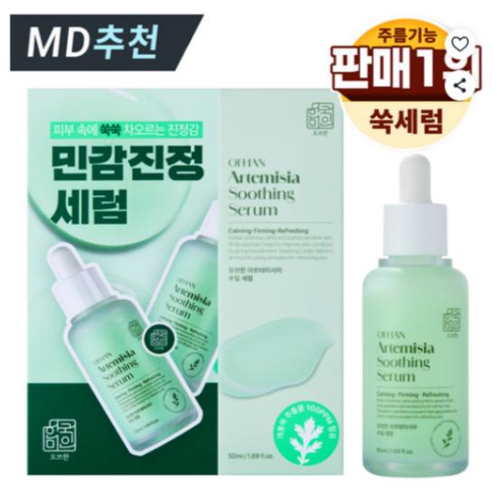

Hanmi Care Young Artemisia Hyal Ampoule Cooling Soothing Deep Hydration Anti-Wrinkle Serum 50ml