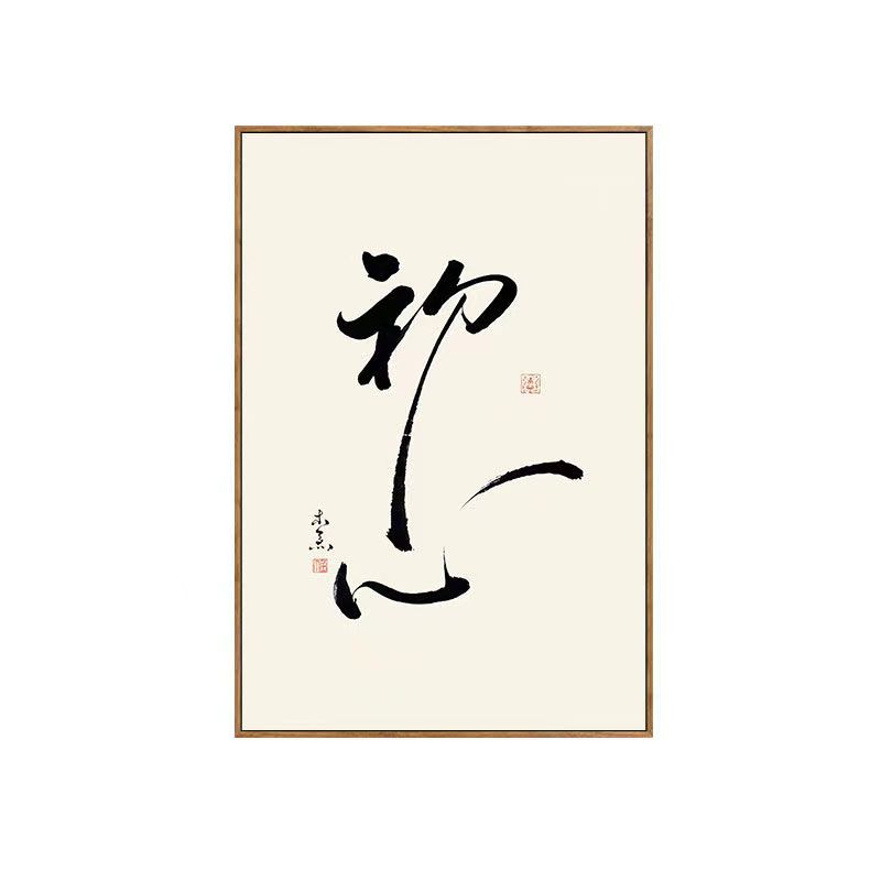 Traditional Chinese Calligraphy Canvas Painting Posters and Prints Wall Art Inspirational Picture Living Room Home Decor Cuadros