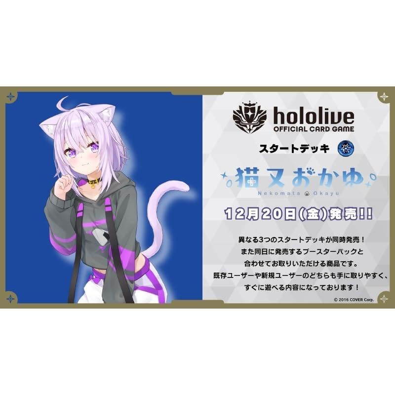 Hololive Official Card Game Start Deck 2nd Edition Blue Nekomata Oatmeal [OKN]