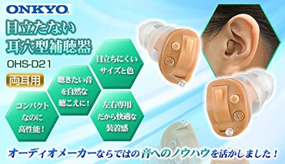 ONKYO Digital Hearing Aid with Battery Pack and Storage Pouch Set and OHS-D21 In-Ear (Binaural) (Left Right)