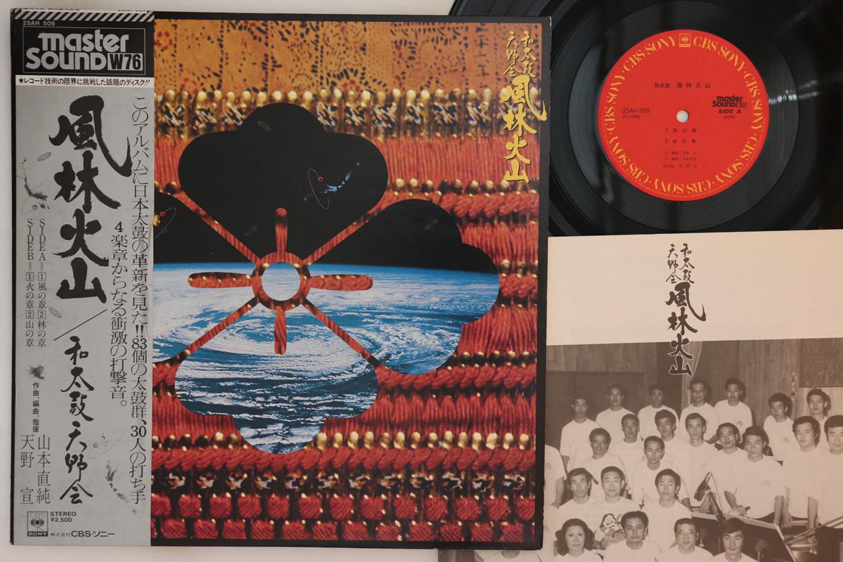 

LP Record WADAIKO AMANO KAI - Вадайко Фуринказан (- Мастер Звука) 25AH509 CBS SONY 1979 Japan Obi Japanese Traditional/Folk Used