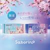 Saborino Mask Otsukaresa Mask N SA24 2025 Limited Nighttime Sheet Masks with Akebono Cherry Blossom Moisturizing Night Cherry Blossom Nighttime Set of