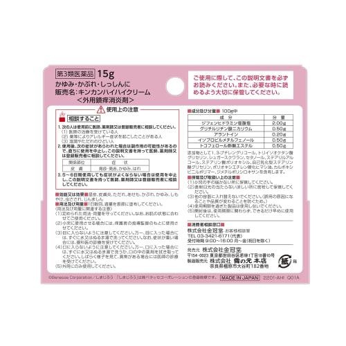 Kinkan High-High Cream 15g [Third-class OTC Drug]