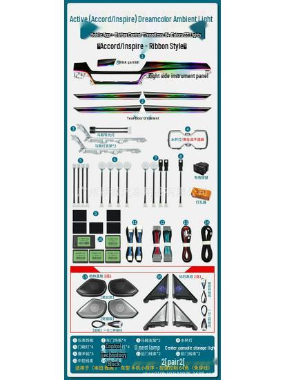 

Accord Inspire Gen-10 Внутреннее освещение: Мечтательный комплект для замены 64 цветов Inspire (32 lights)