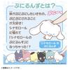 Takara Tomy PuniComm PuniPuni Keychain Cinnamoroll Cinnamon's Punirunz (approx. 16cm wide)