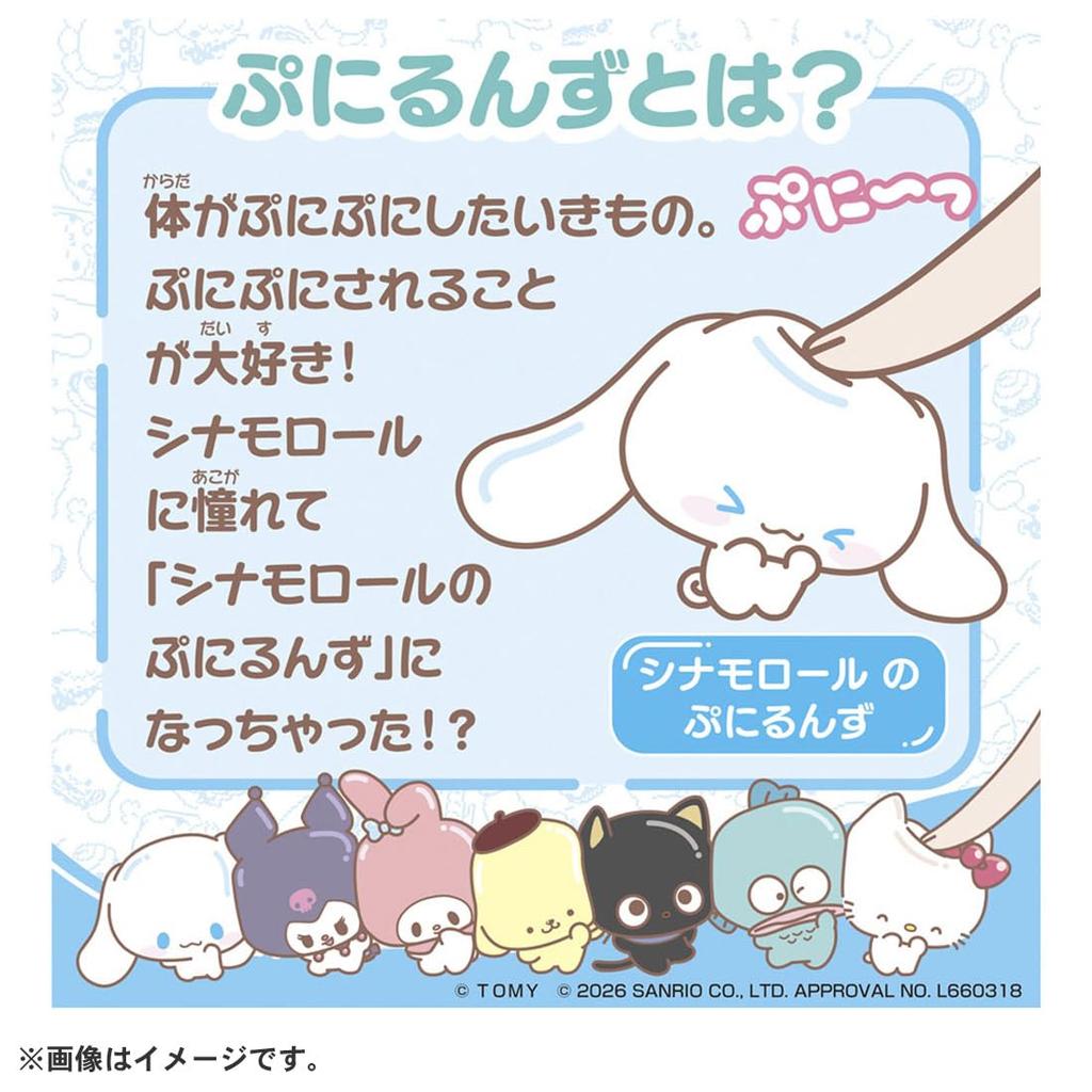 Takara Tomy PuniComm PuniPuni Keychain Cinnamoroll Cinnamon's Punirunz (approx. 16cm wide)