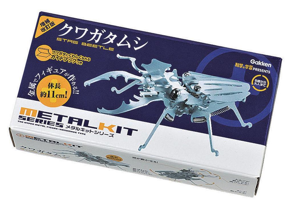 Gakken Metal Kit Series Stag Expanded and Revised Edition 8 and Q750448 Beetle, (Ages Up)