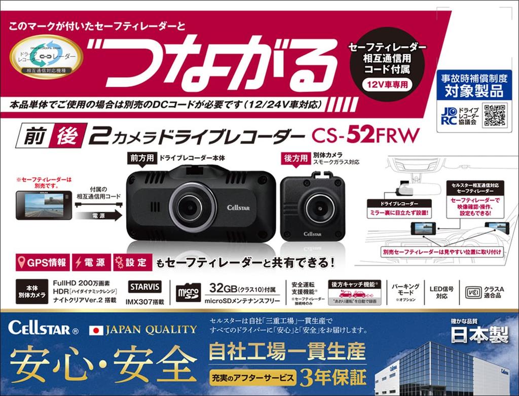 CELLSTAR Dashcam mit Front- und Rückkamera, Dual 2 Full HD, 32 GB microSD-Karte, Parkmodus, Sicheres Fahren, Interkommunikation mit Radar, Mit Garantie