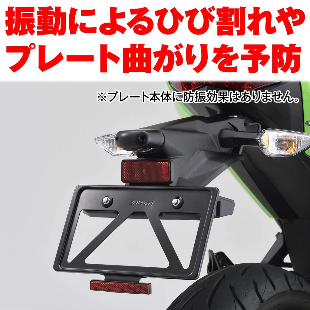 Daytona Motorcycle License Plate Holder, 2021 New Standard Compliant, for 126cc and Above, Lightweight, with Reflector, Black, 99670