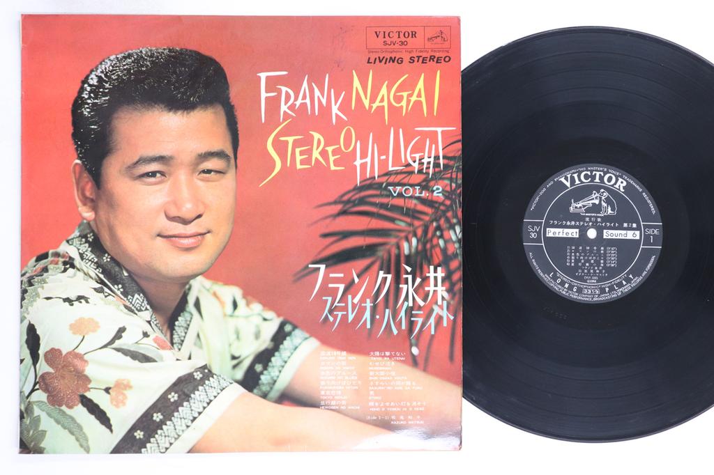 LP Record FRANK NAGAI - Stereo Highlight Dai 2 Shu SJV30 VICTOR 1964 Japan Japanese Enka/Traditional Used