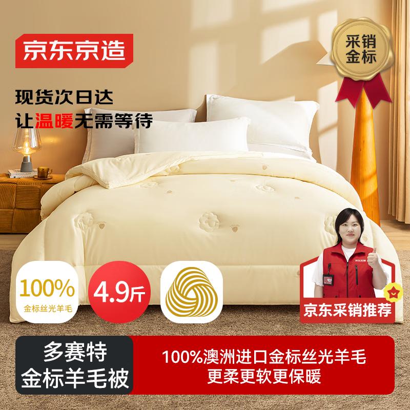Jingdong Zhizao 100% Dorset Gold Label Mercerized Wool Winter Quilt 150cm x 200cm