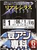 Hayabusa Hayabusa Bean Mackerel Specialty Class No. 1 Real Shirasu
