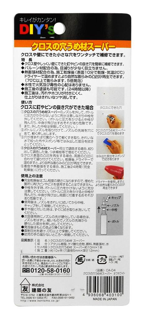 Friend Rubber Cloth Hole Filler Super Architect's Off-White CA-04