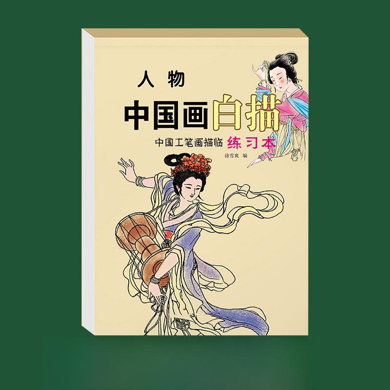 

Книга для копирования китайской живописи для детей, набор книг для начинающих, учимся традиционному линейному рисунку с древними стихами, фигурами, птицами 1Pc