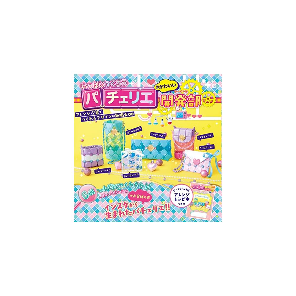 Beverly Pacherie Cute Development Team [You can make 6 small items]